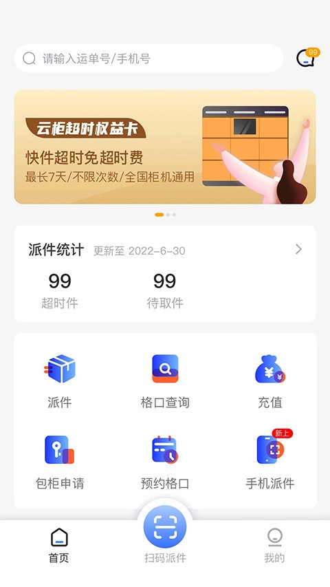云柜快递员旧版截图2
