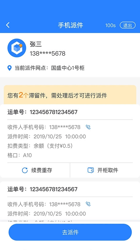 云柜快递员旧版截图3