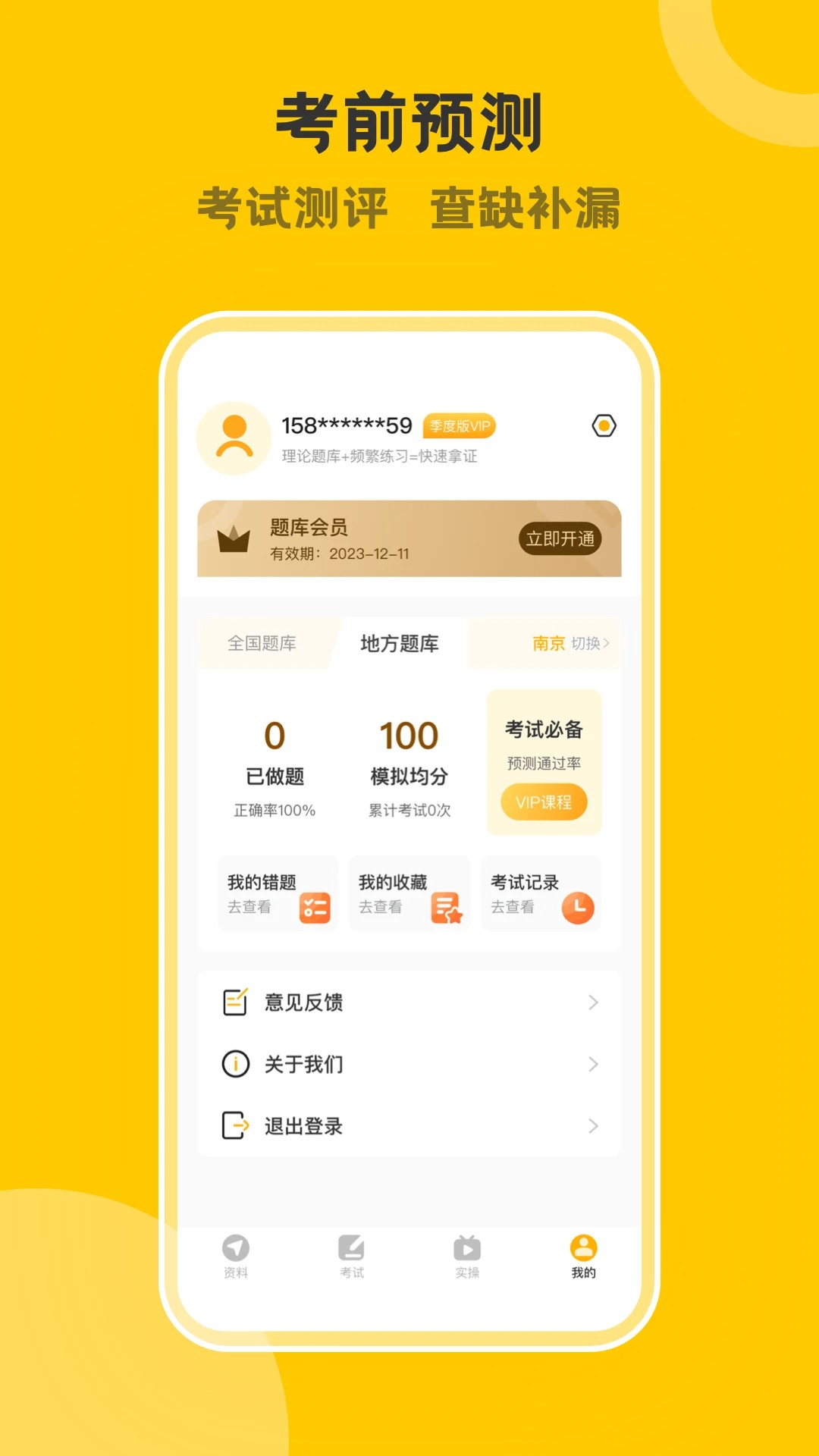 叉车考试一点通官方最新版图1