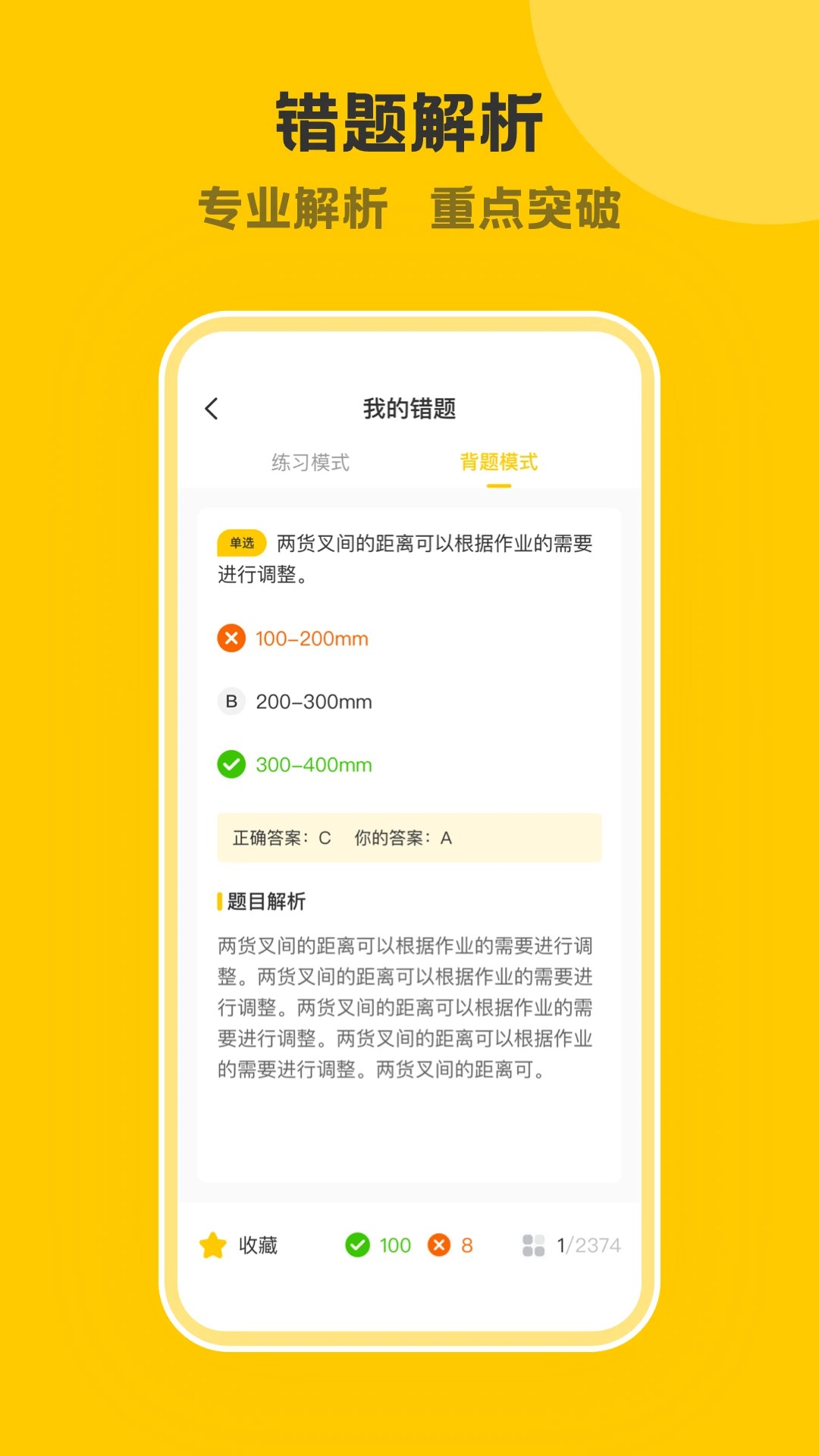 叉车考试一点通官方最新版图3
