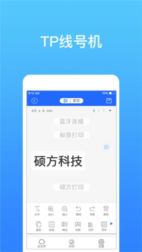 硕方打印最新版安装包下载
