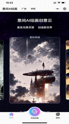 意间ai绘画app(2)