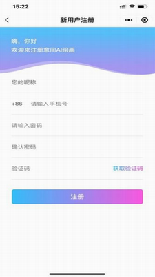 意间ai绘画app(1)