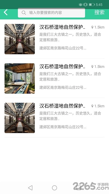乡村休闲游免费版图1