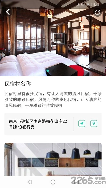 乡村休闲游免费版图2