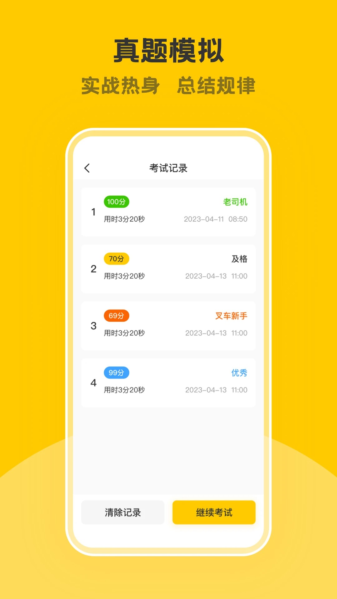 叉车考试一点通官方最新版图2