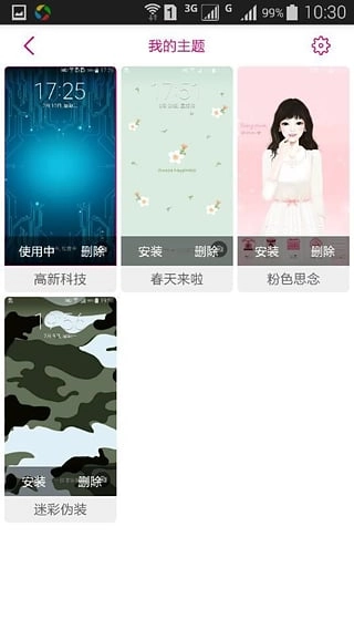 主题商店直装游戏版图1