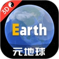 earth地球免费版