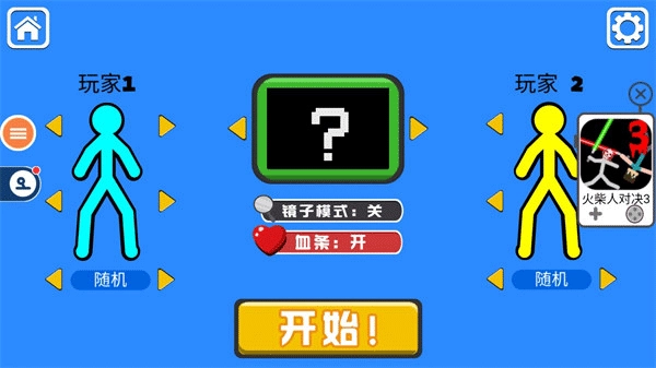 火柴人双人对决直装版图2
