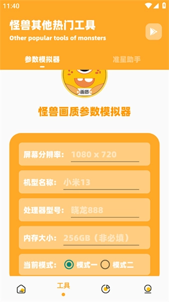 画质助手免费版截图0