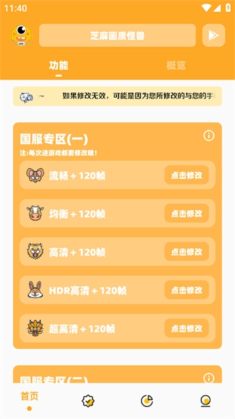 画质助手免费版截图2