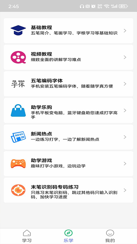 五笔学习(2)