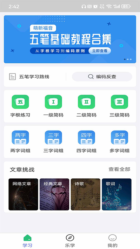 五笔学习(1)