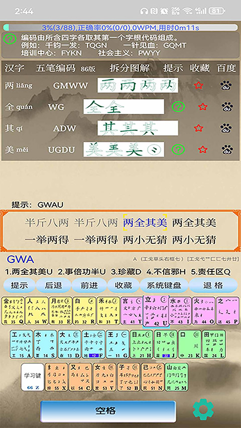 五笔学习(3)