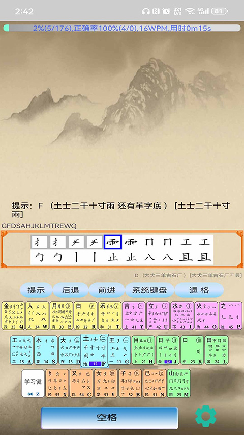 五笔学习(4)