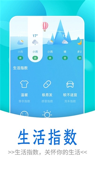 静享天气截图0