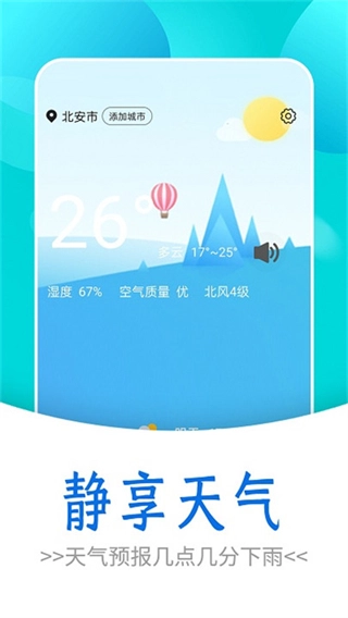 静享天气截图2