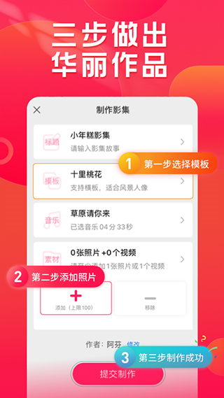 小年糕音乐相册制作图1
