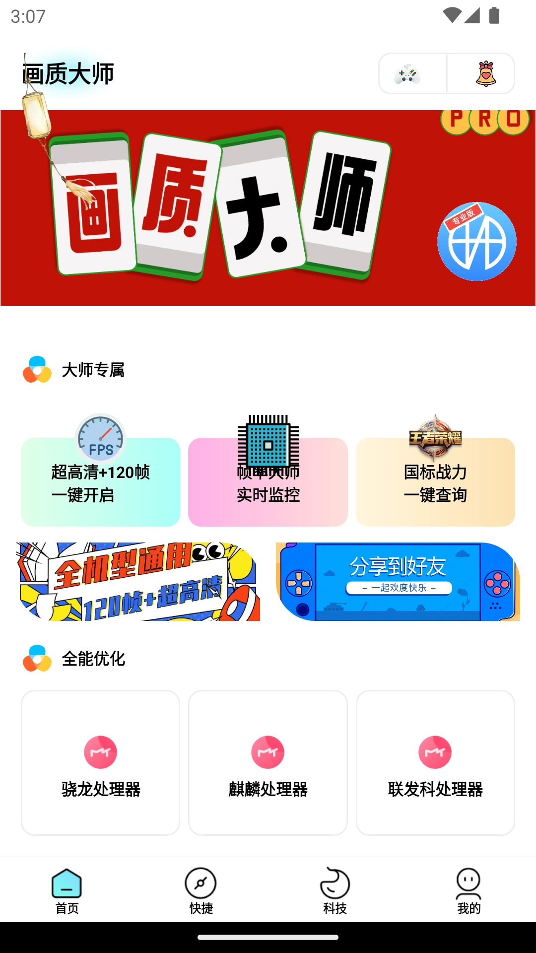 画质大师专业版图4