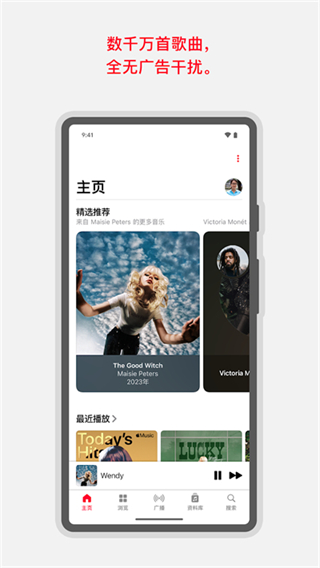 苹果音乐图3