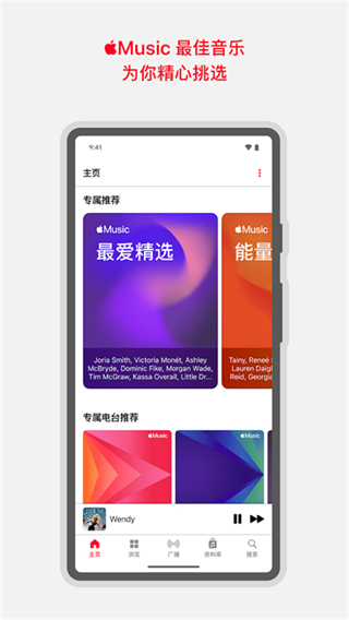 苹果音乐图2