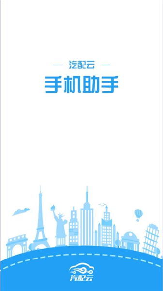 汽配云图1