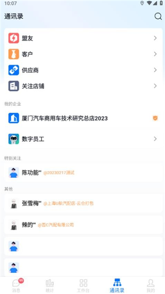汽配云图2