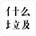 什么垃圾安卓直装版