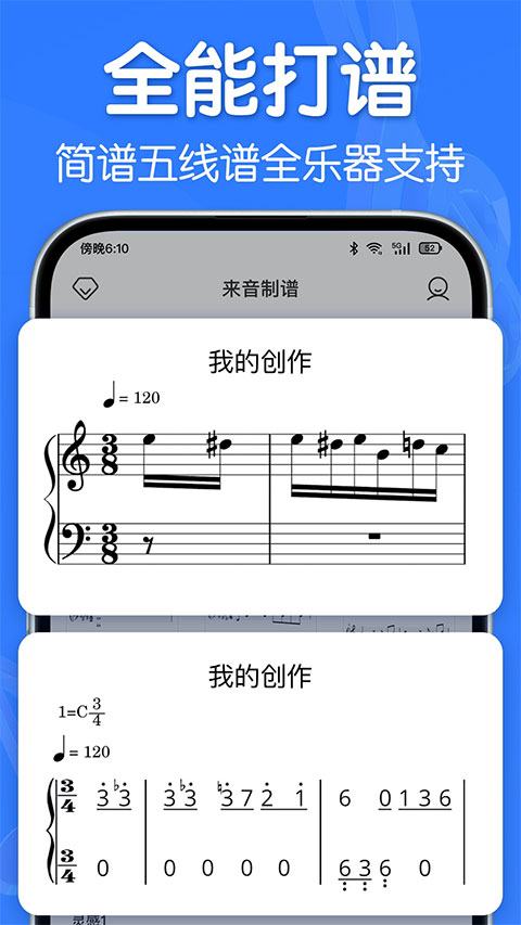 来音制谱图4