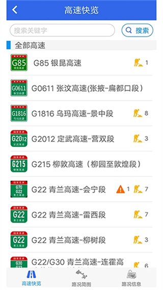 甘肃高速图2