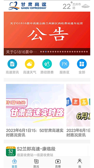 甘肃高速图4