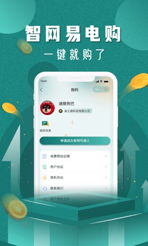 易电购图1