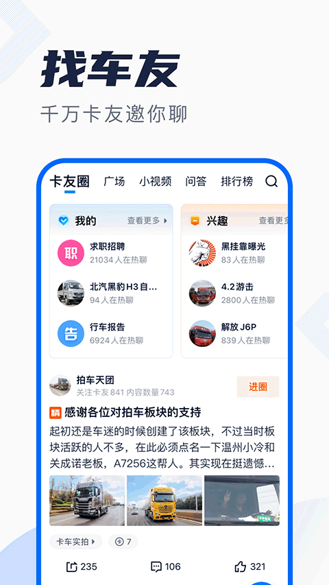 卡车之家图3