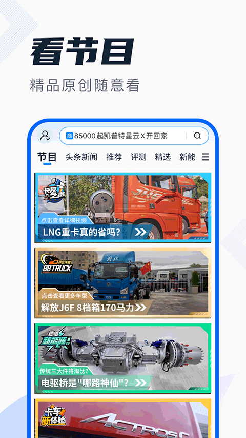 卡车之家图4