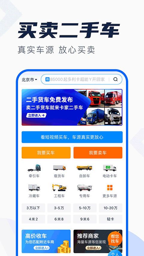 卡车之家图2