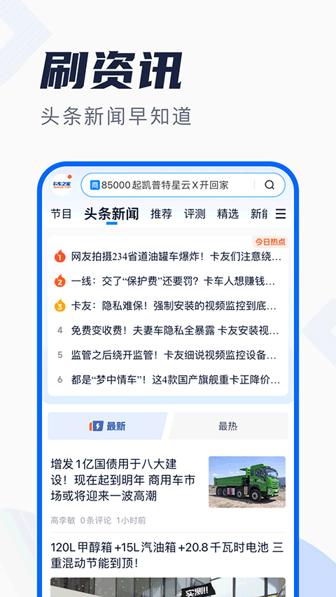 卡车之家图1