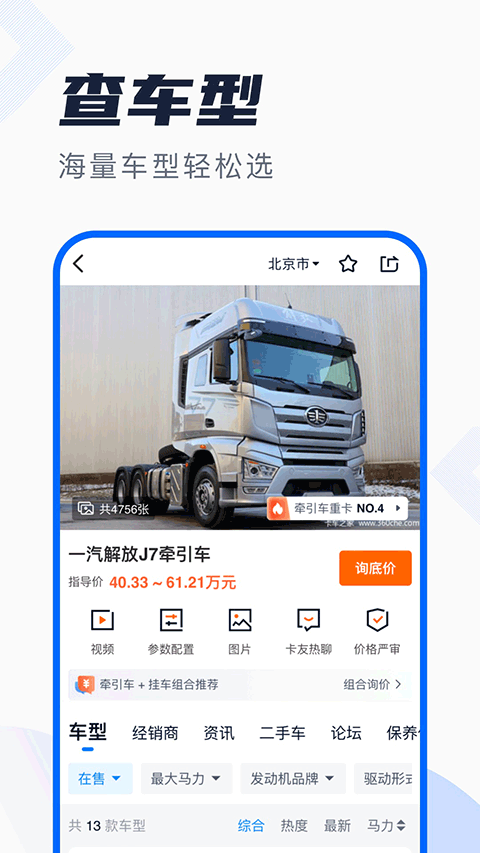 卡车之家图5