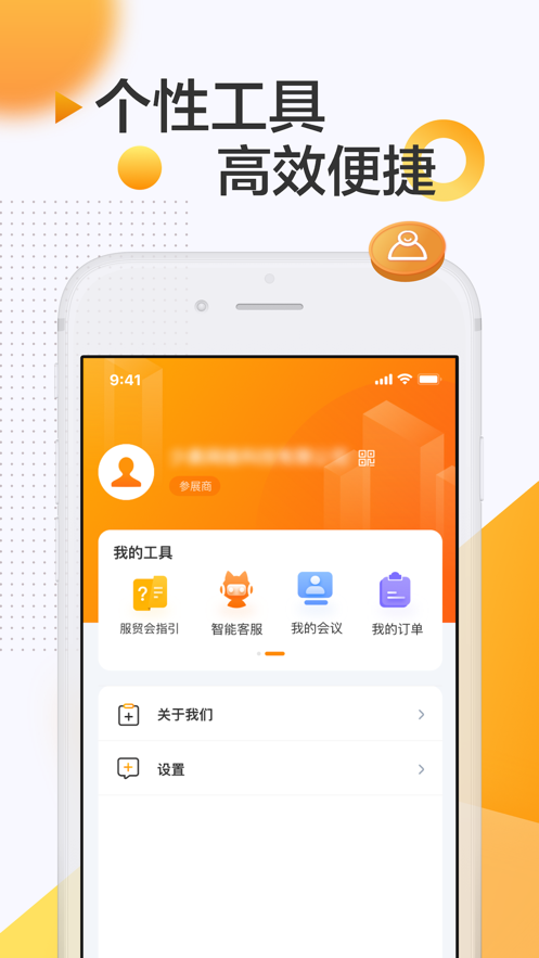 服贸会app官方版 v0.8图1