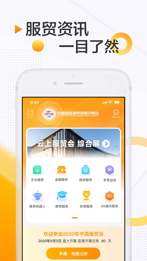 服贸会app官方版 v0.8图2