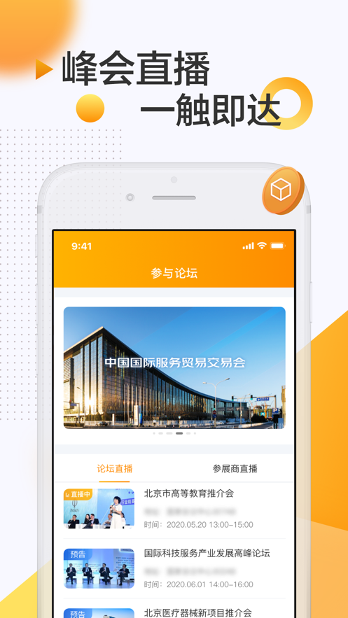 服贸会app官方版 v0.8图3