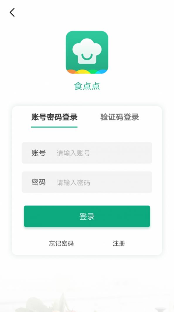 食饮安app安卓版 v2.1.2图2