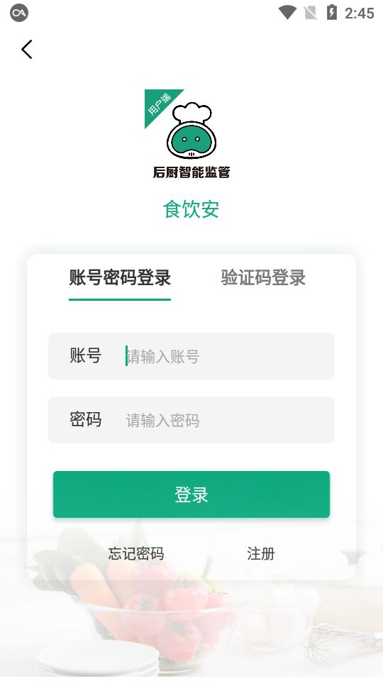 食饮安app安卓版 v2.1.2图3