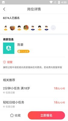 想赚网兼职app官方版下载 v1.0.2图2