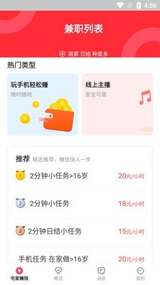 想赚网兼职app官方版下载 v1.0.2图1