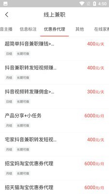 想赚网兼职app官方版下载 v1.0.2图3