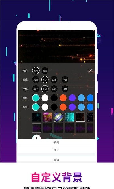 手持弹幕王app软件免费版下载 v2.3.5图1