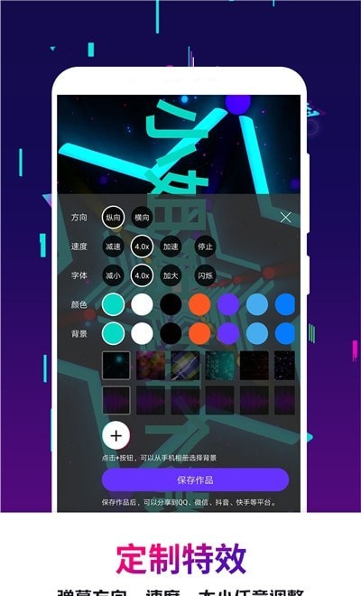 手持弹幕王app软件免费版下载 v2.3.5图3