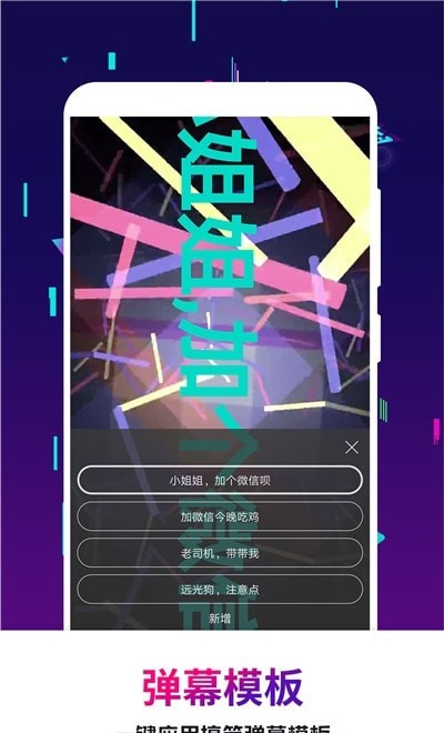 手持弹幕王app软件免费版下载 v2.3.5图2