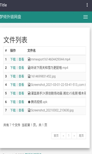 梦倾云网盘app官方下载 v1.0图2