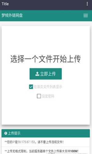 梦倾云网盘app官方下载 v1.0图3